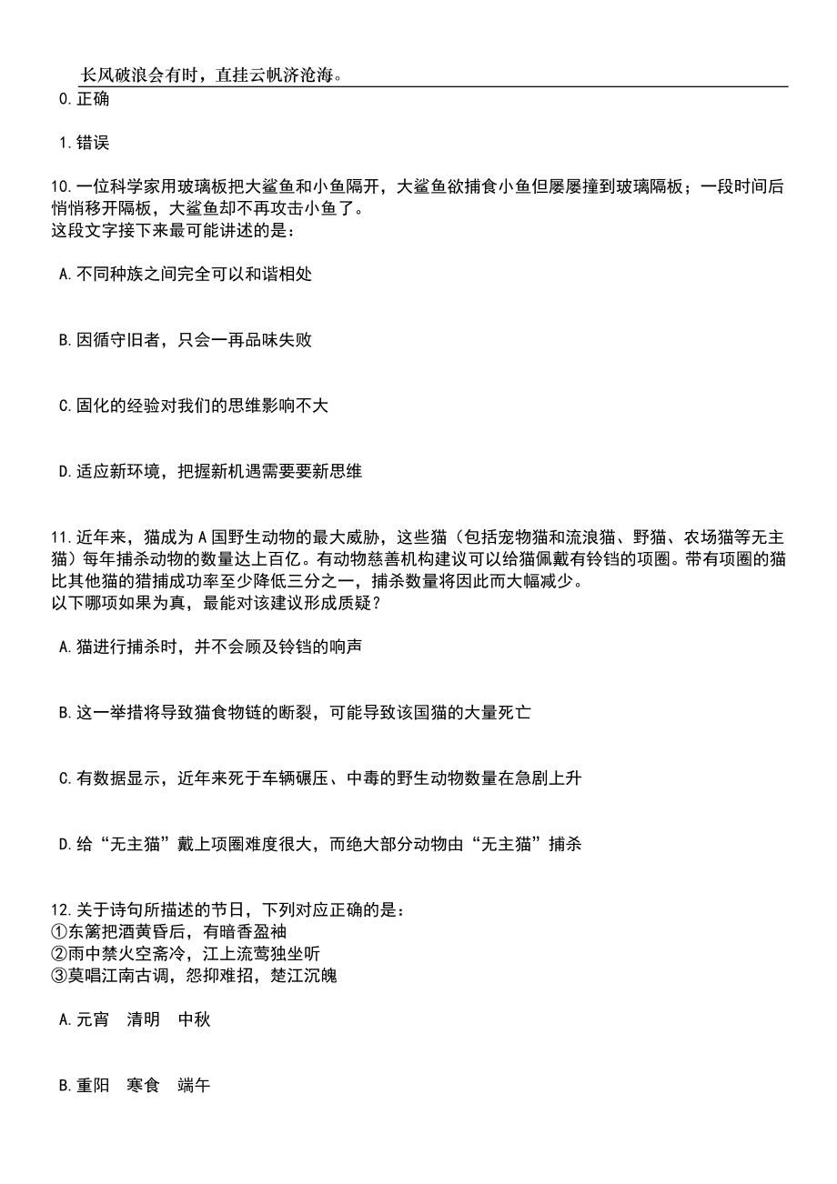 2023年06月广西柳州市人民医院工作人员招考聘用笔试题库含答案详解_第4页