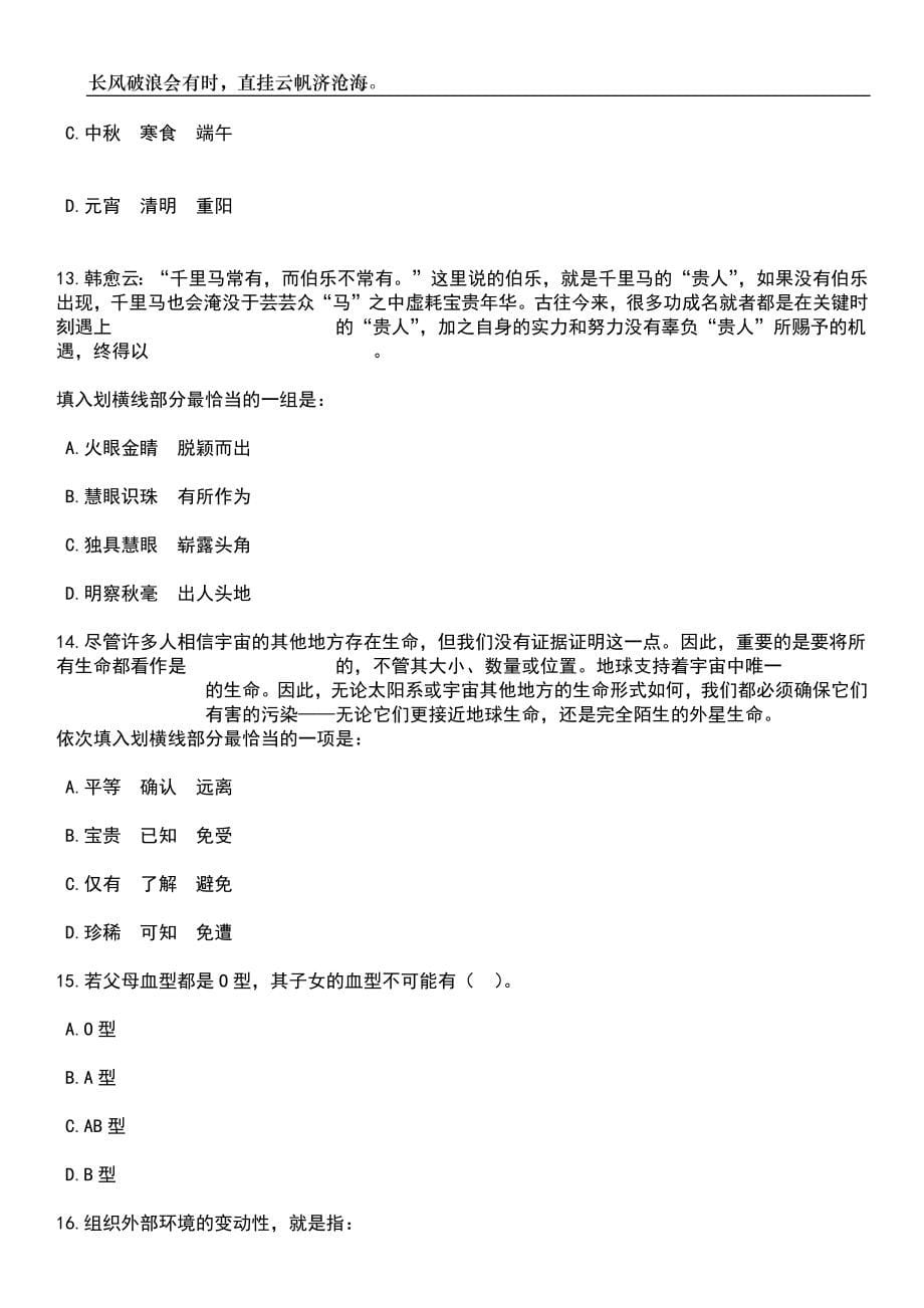 2023年06月广西柳州市人民医院工作人员招考聘用笔试题库含答案详解_第5页