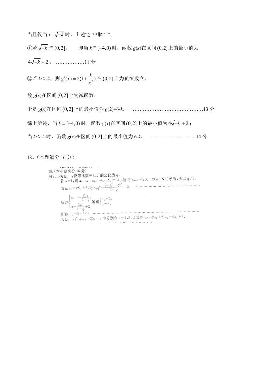 江苏省南菁高级中学—第二学期高二期末试题_第5页