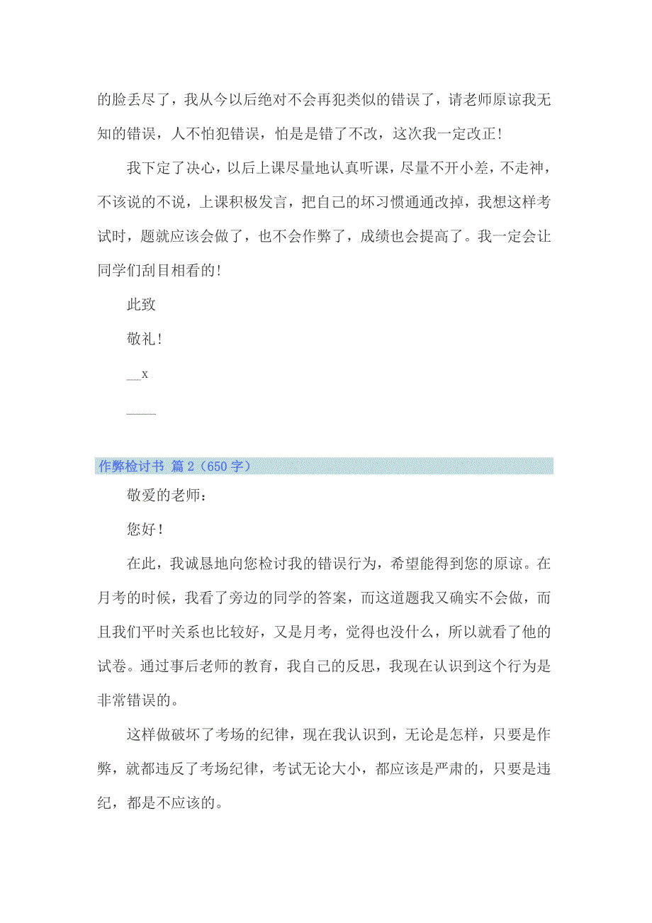 【新版】2022年作弊检讨书模板合集9篇_第2页