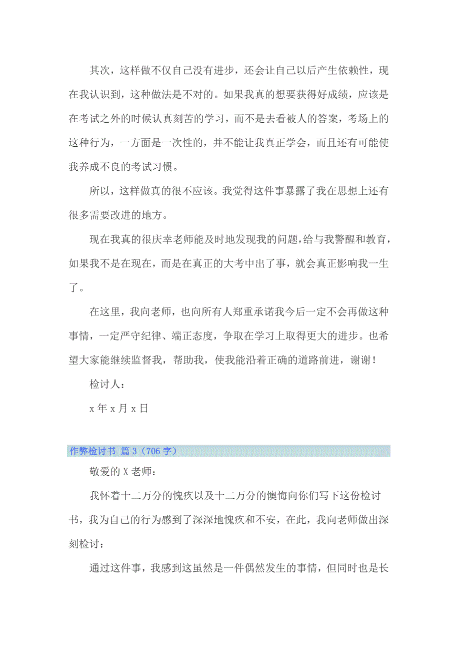 【新版】2022年作弊检讨书模板合集9篇_第3页