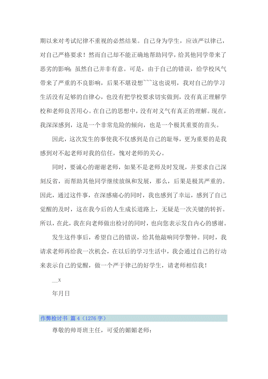 【新版】2022年作弊检讨书模板合集9篇_第4页