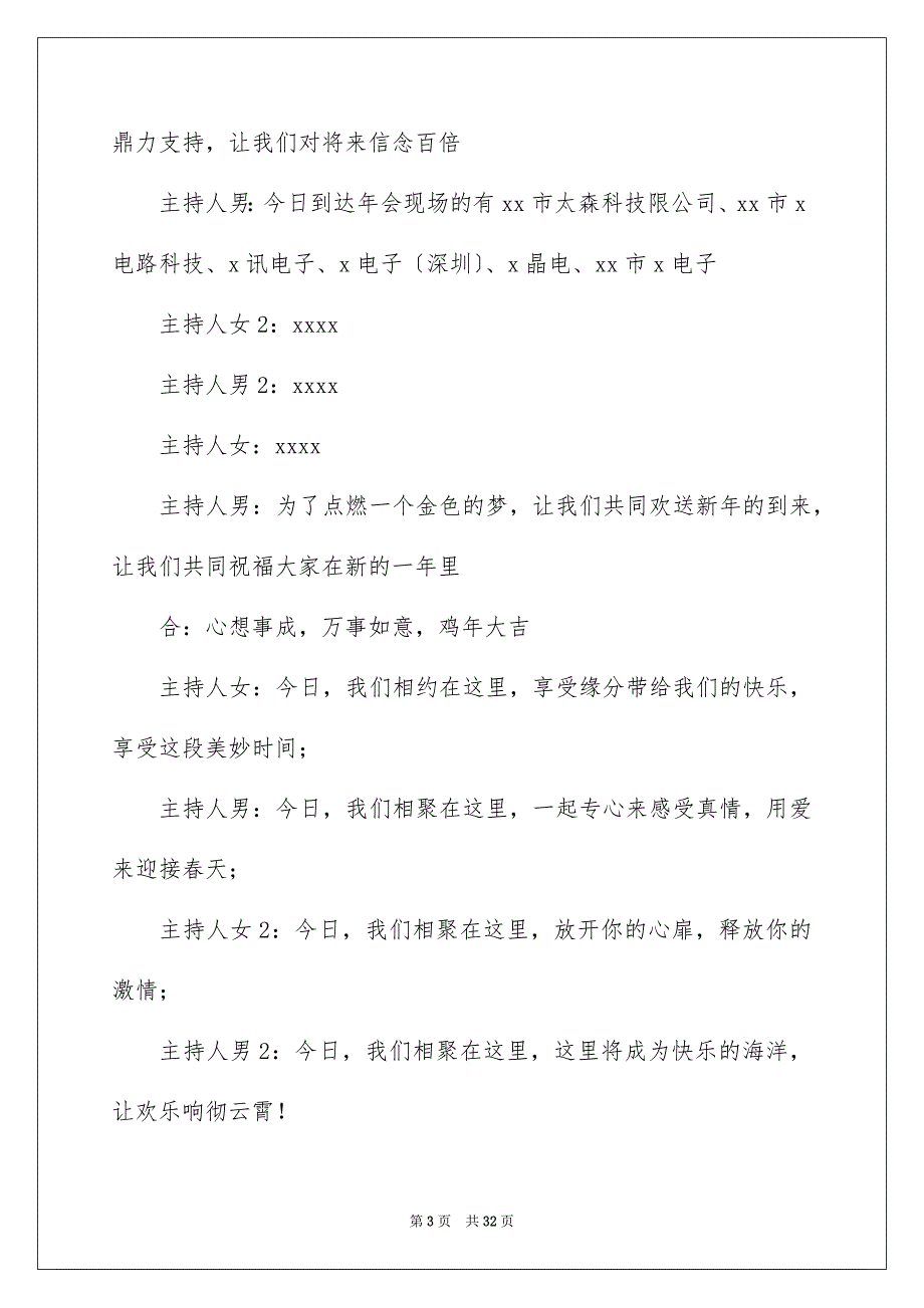 2023年企业年会主持词9.docx_第3页