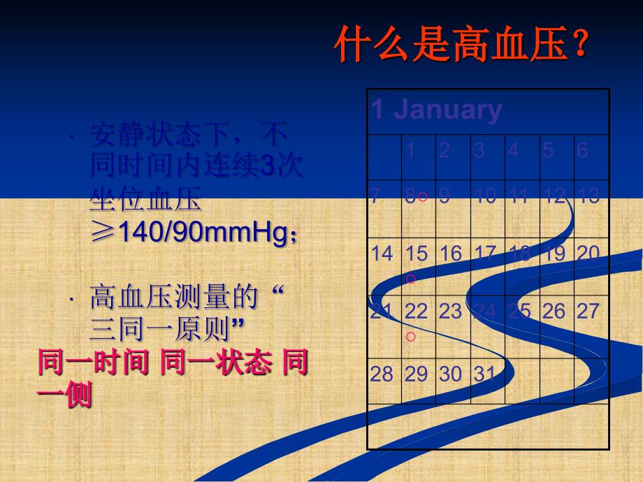 糖尿病高血压的预防和治疗_第4页