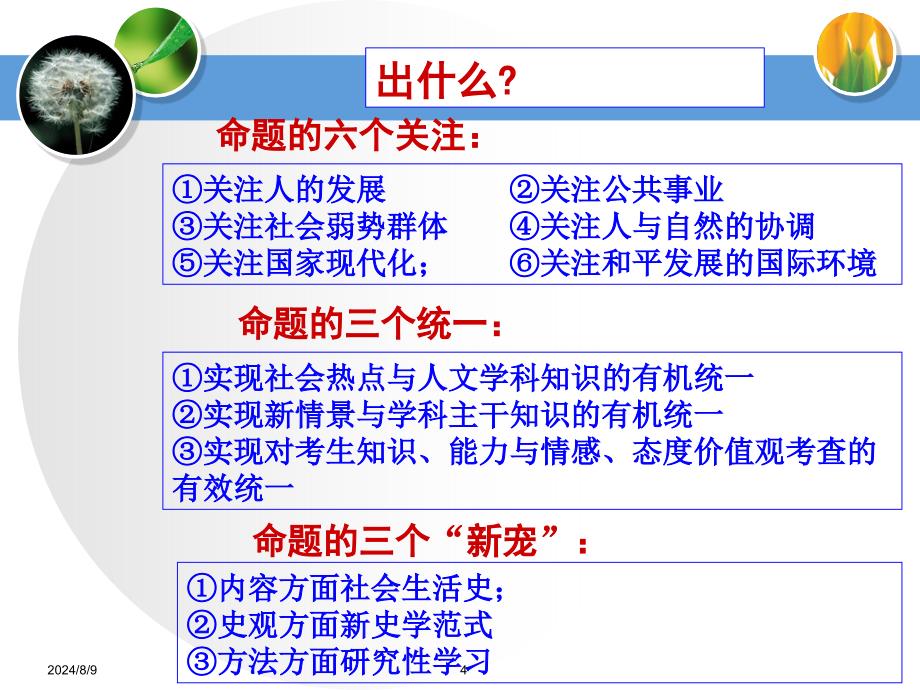 高三历史一轮复习中落实基础的几点做法_第4页