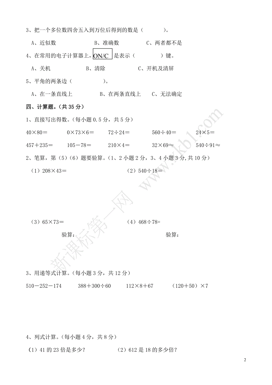 四年级数学第一学期模拟测试卷_第2页