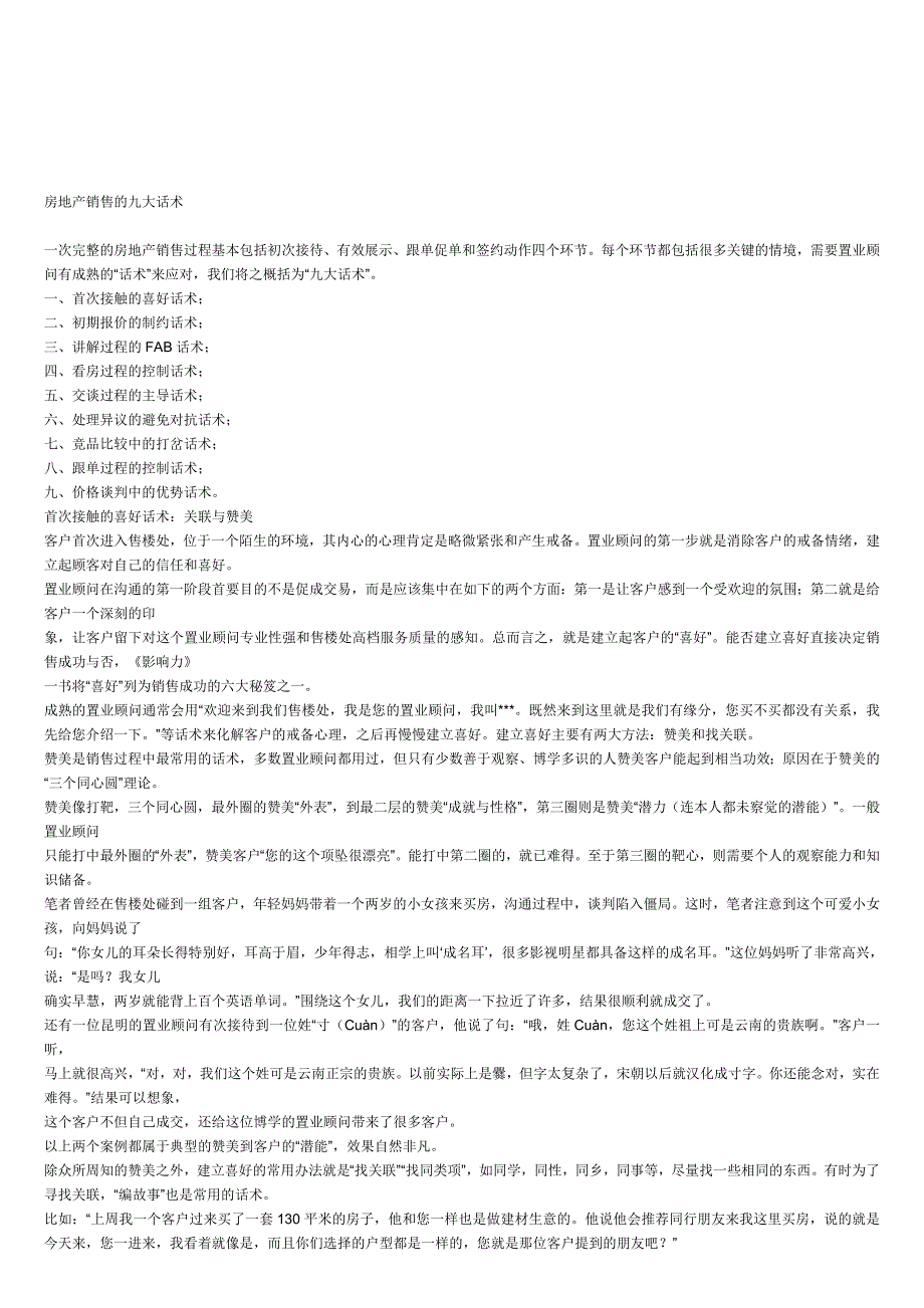 房地产销售的九大话术.doc_第1页