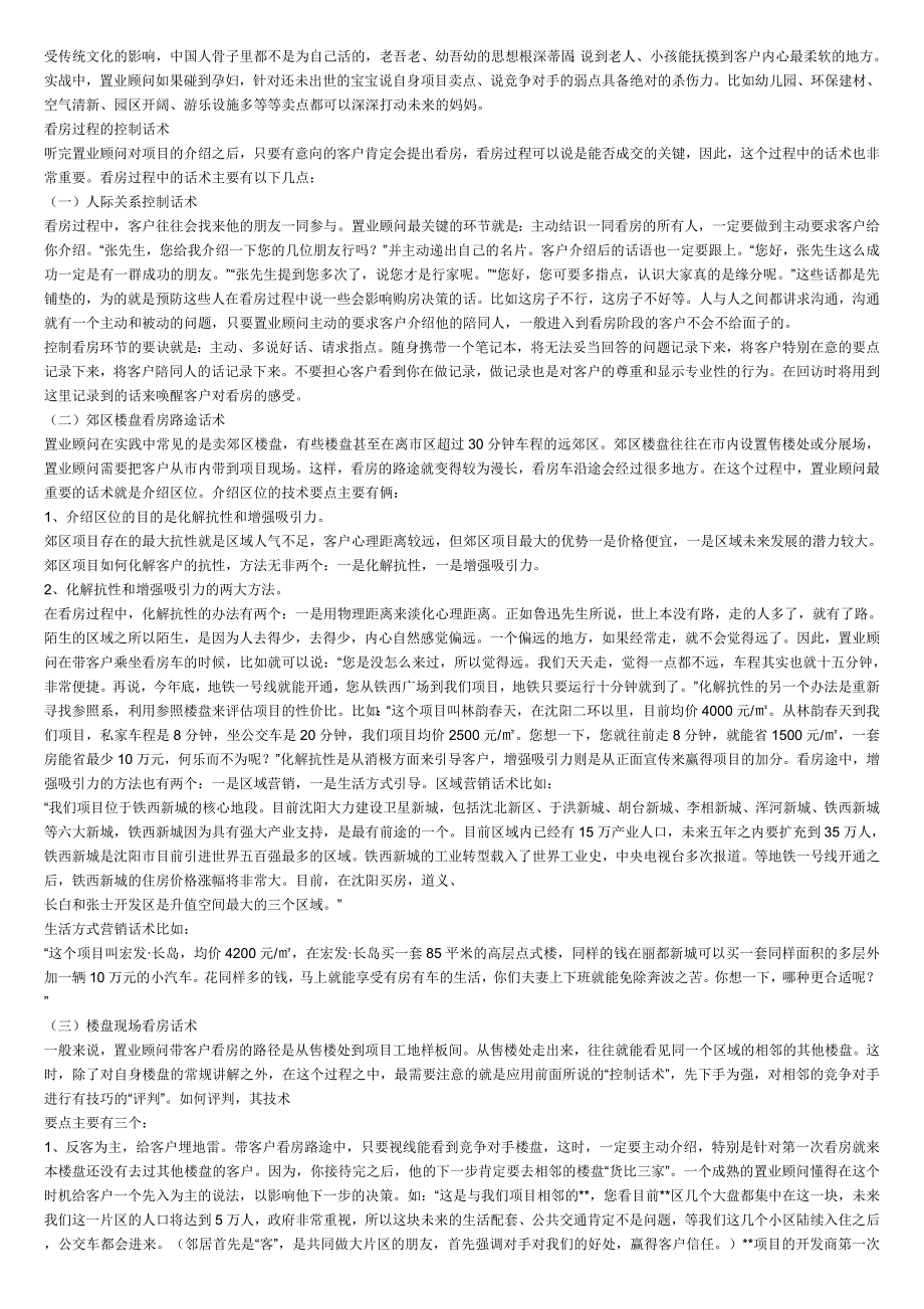 房地产销售的九大话术.doc_第3页