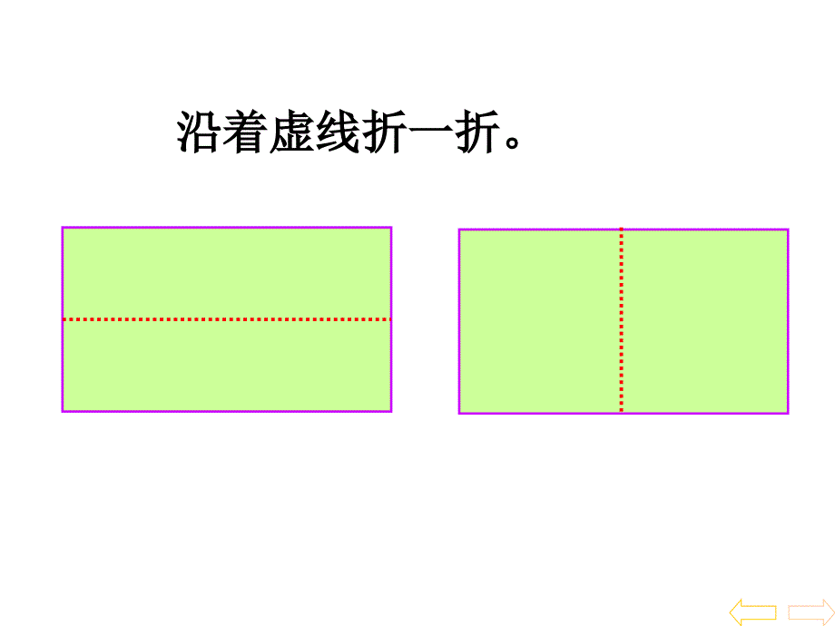 一年级下册图形的拼组课件_第2页