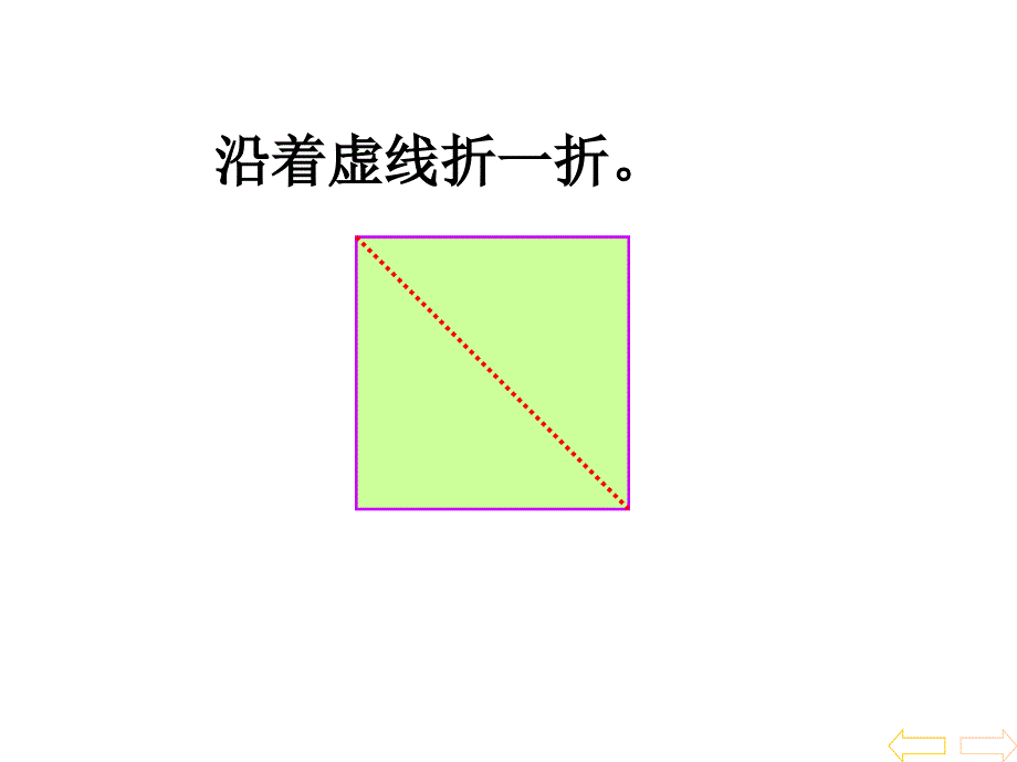 一年级下册图形的拼组课件_第4页