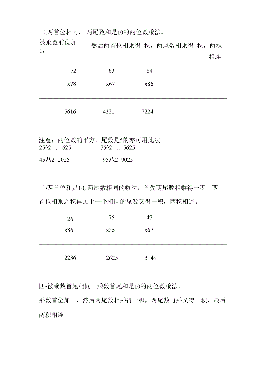 乘法的简便算法_第2页