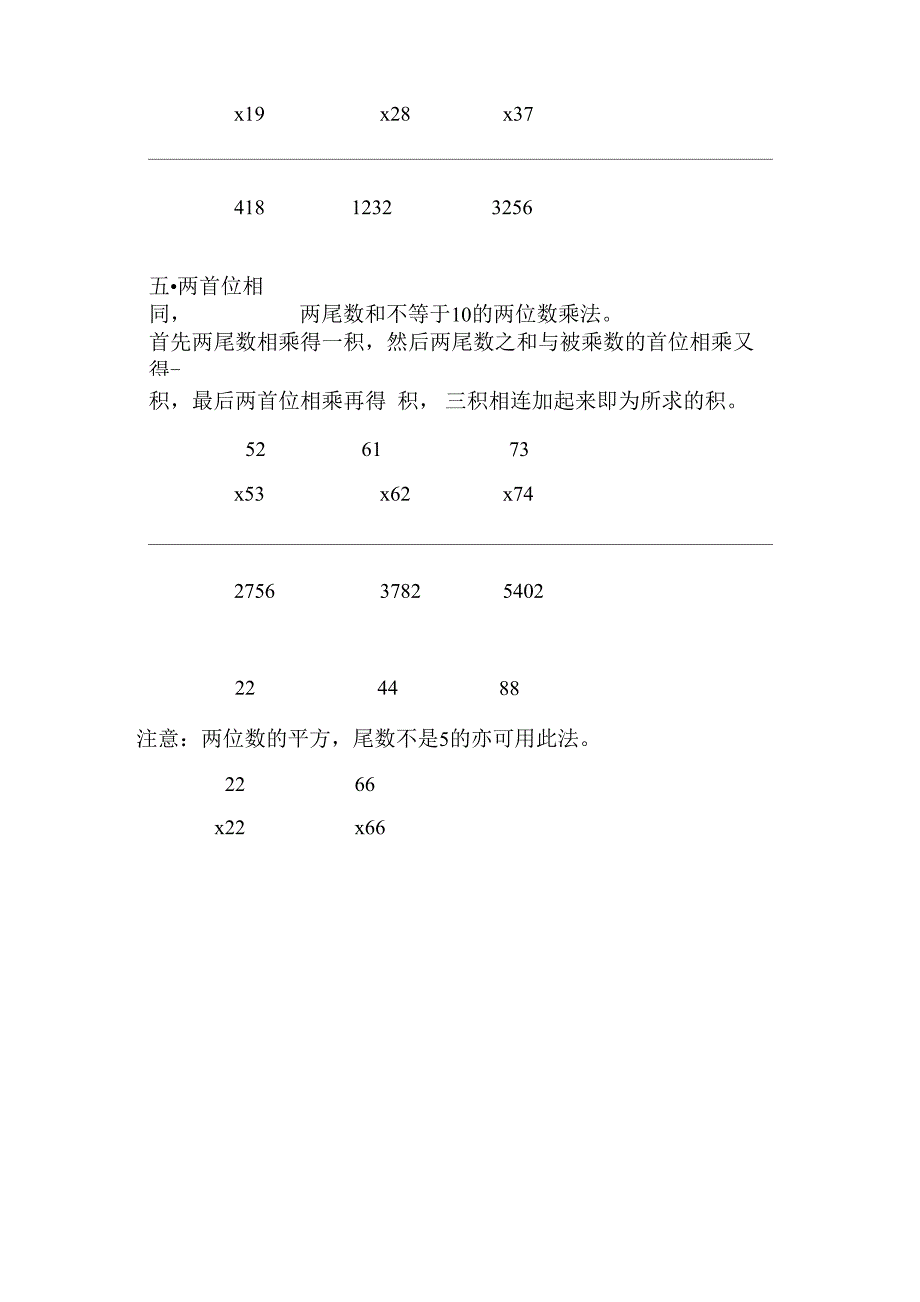 乘法的简便算法_第3页