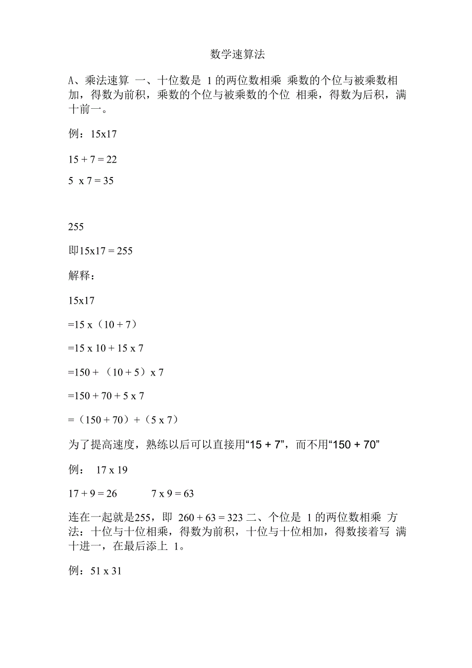 乘法的简便算法_第4页