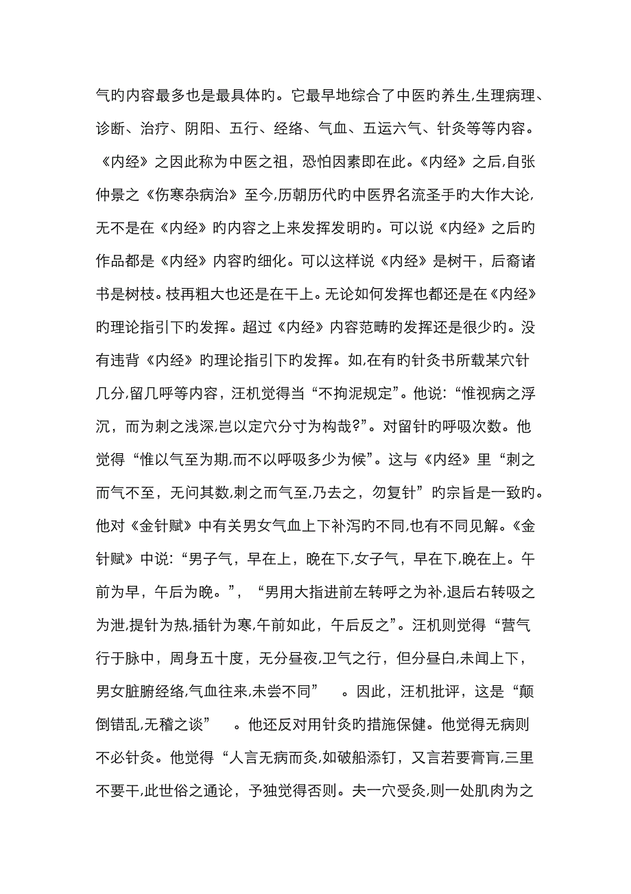 中医之气与气化论_第2页