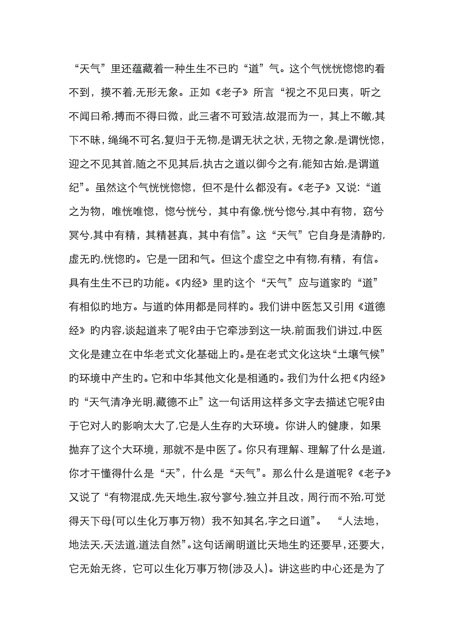 中医之气与气化论_第4页