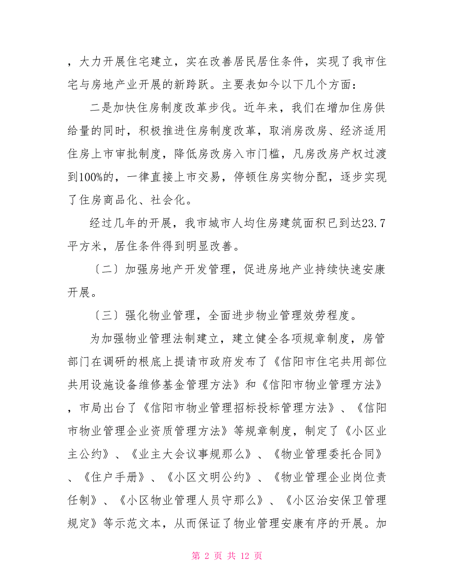 在全市城镇建设规划管理工作现场会议上的讲话_第2页