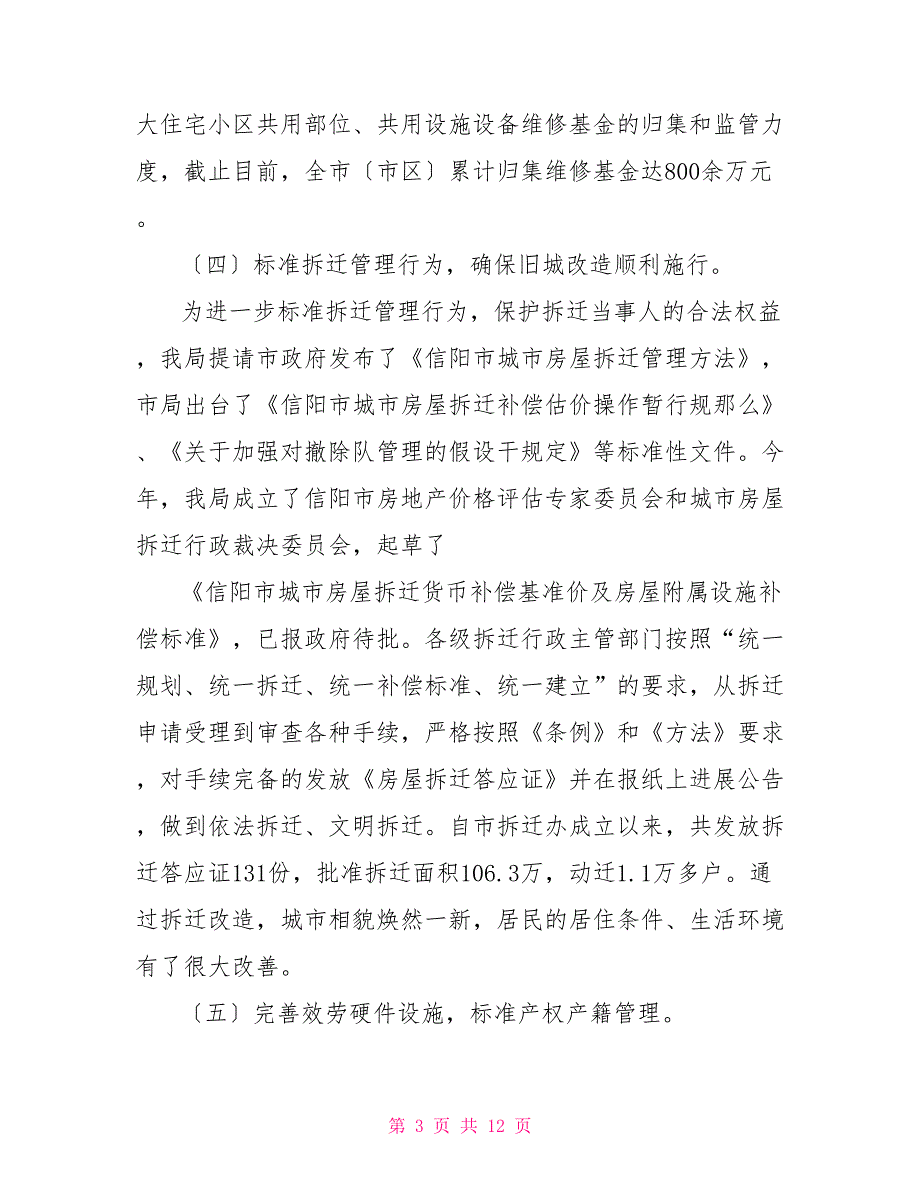 在全市城镇建设规划管理工作现场会议上的讲话_第3页