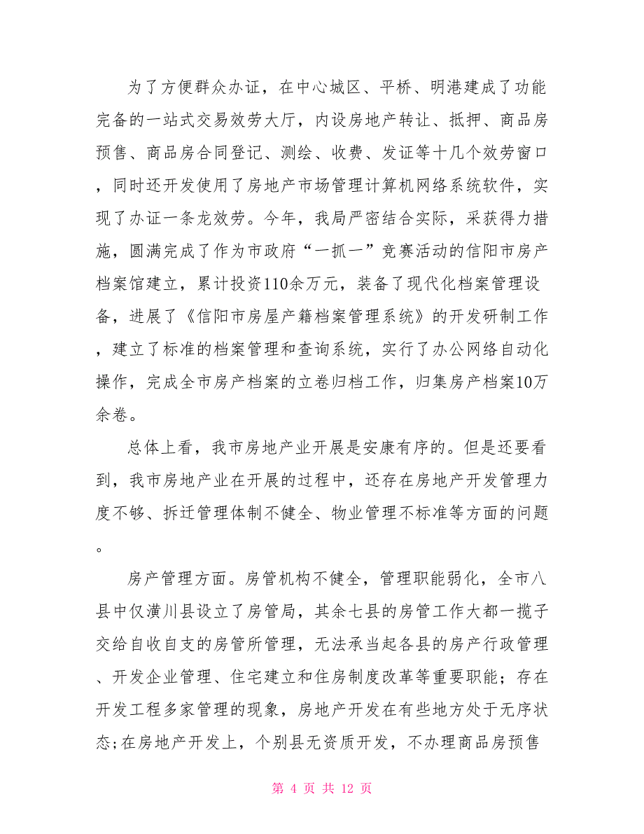 在全市城镇建设规划管理工作现场会议上的讲话_第4页