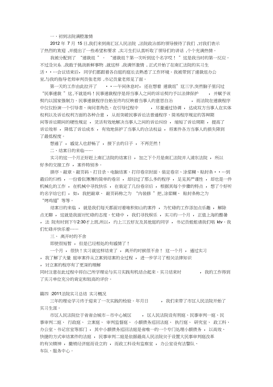 法院实习总结范文_第3页