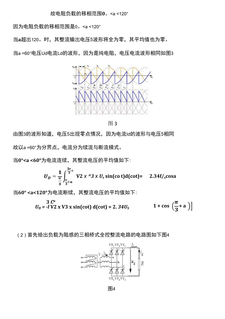 三相桥式全控整流电路_第2页