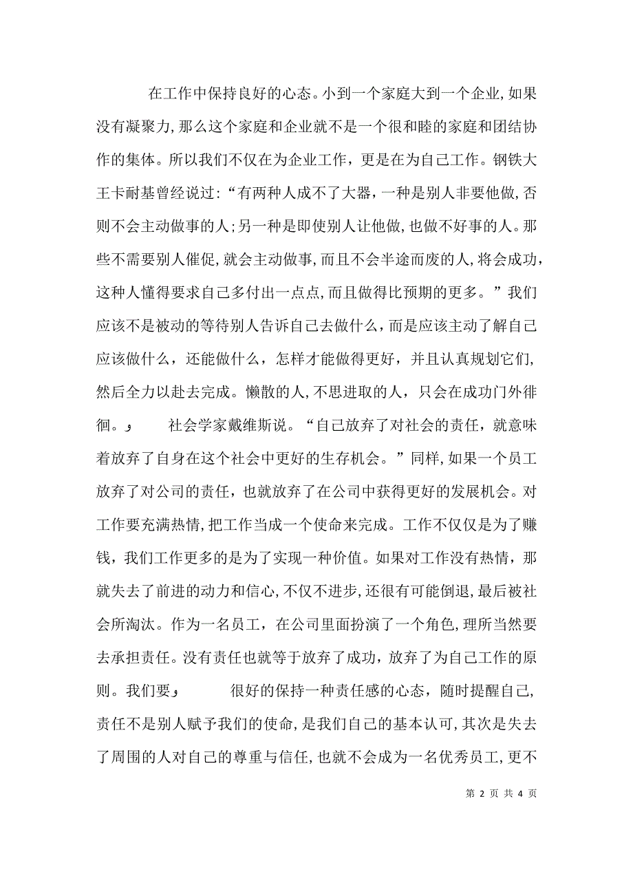 我为谁工作读后感_第2页