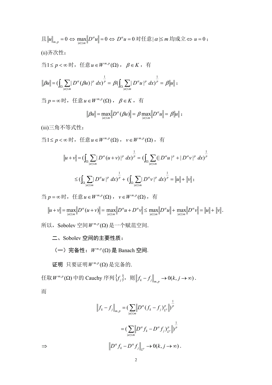 (完整版)Sobolev空间的建立.doc_第2页