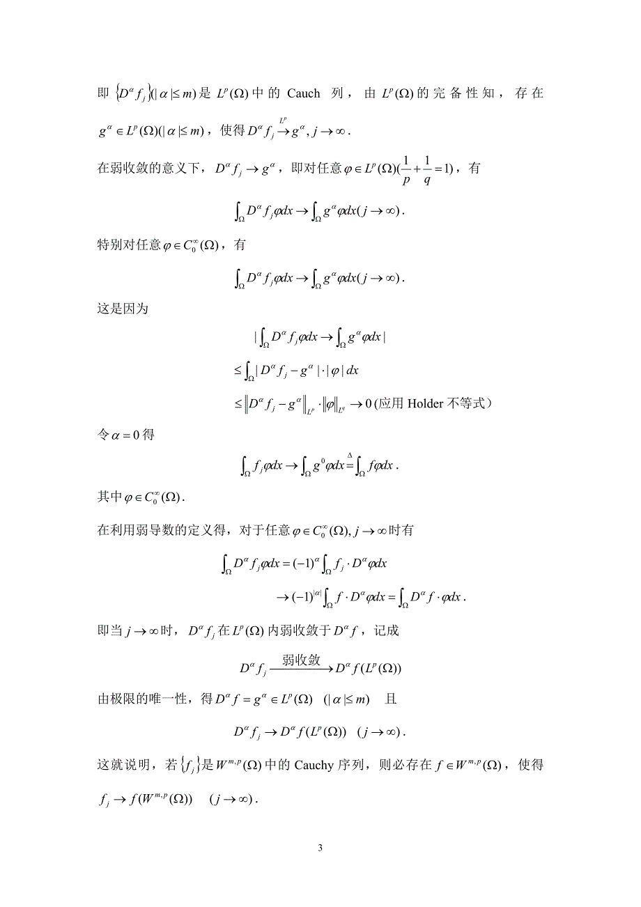 (完整版)Sobolev空间的建立.doc_第3页