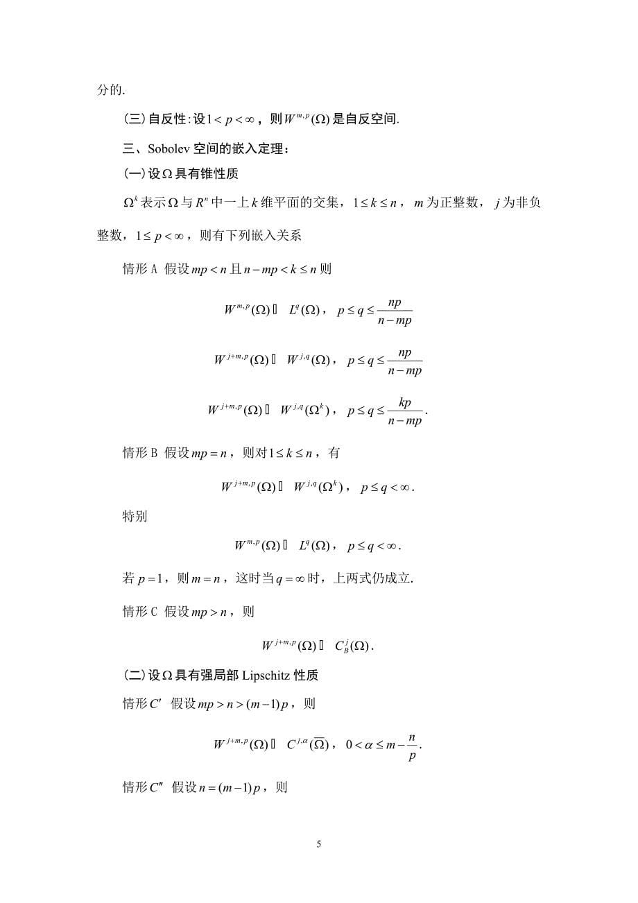 (完整版)Sobolev空间的建立.doc_第5页