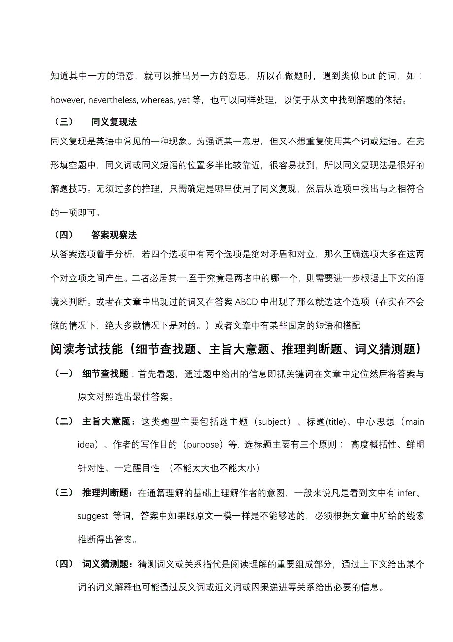 期中考试培训技能_第3页