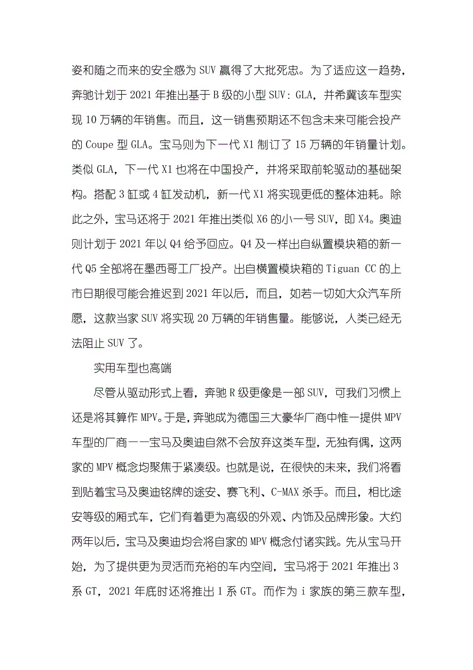 混搭 混搭来袭_第2页