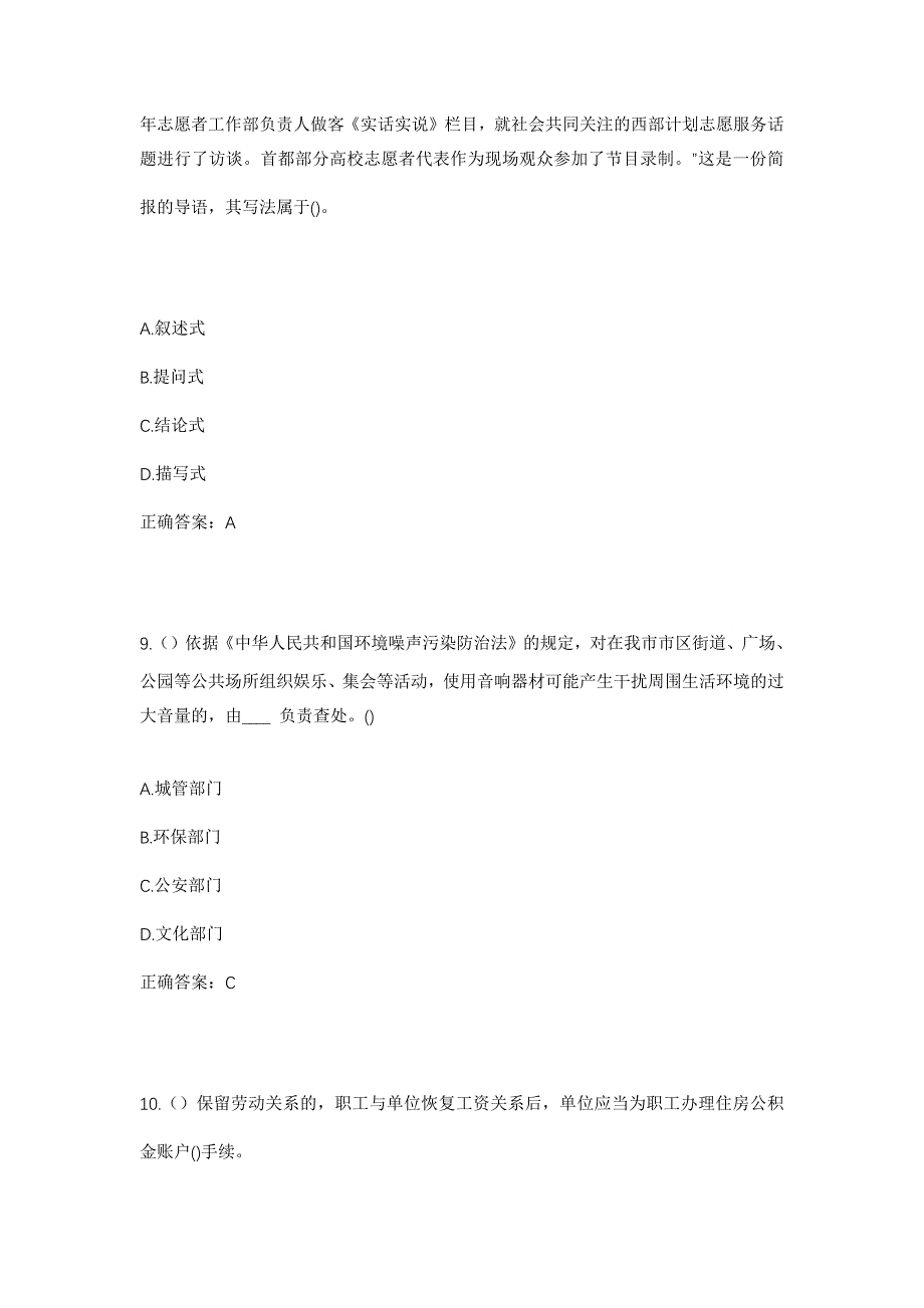 2023年江苏省苏州市太仓市双凤镇新闯村社区工作人员考试模拟题及答案_第4页