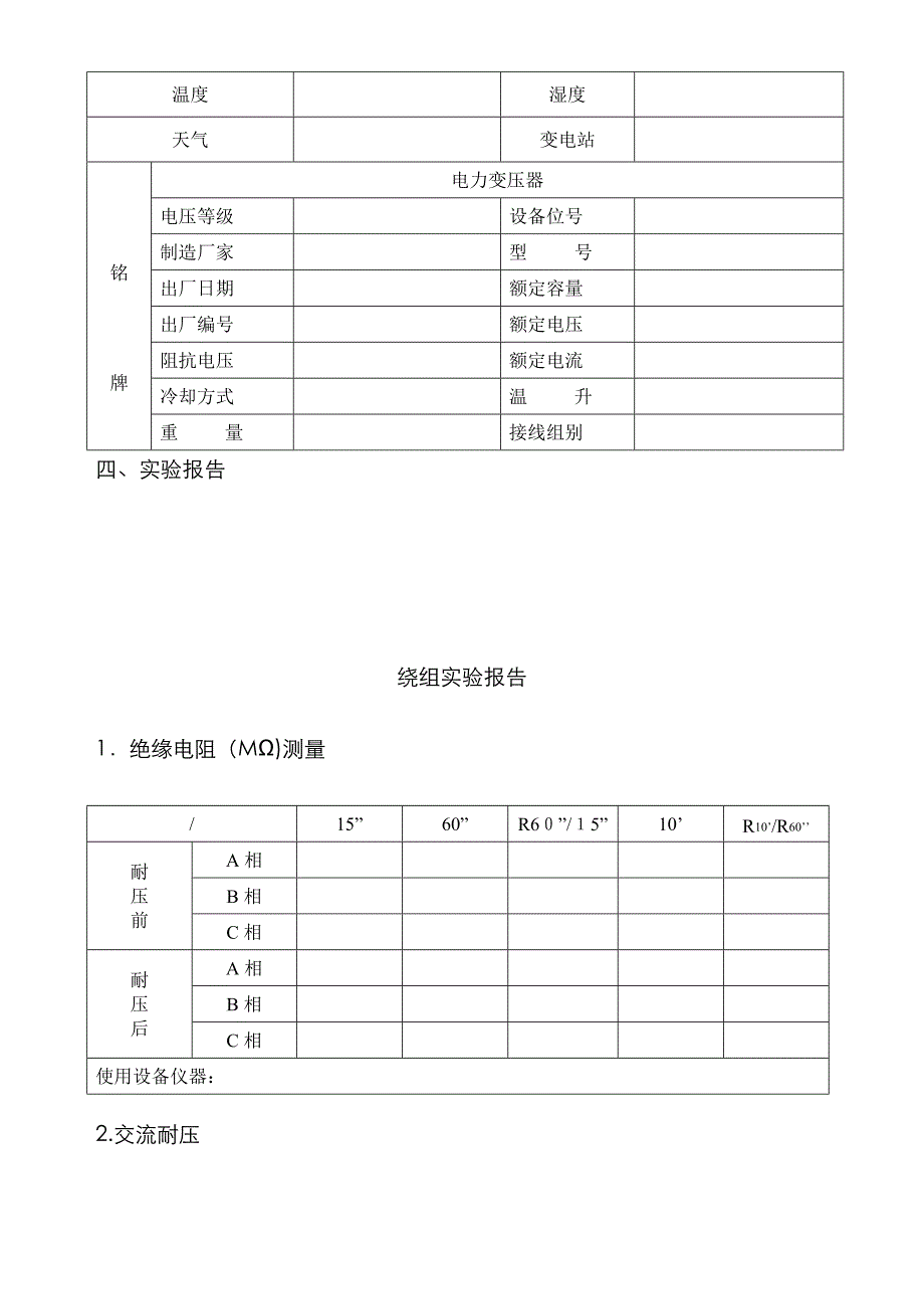 变压器试验报告模板_第3页