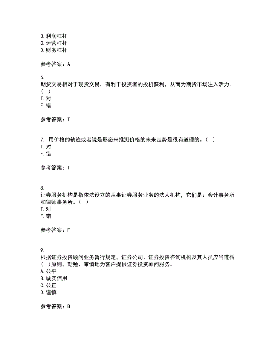 南开大学22春《证券投资》综合作业二答案参考18_第2页