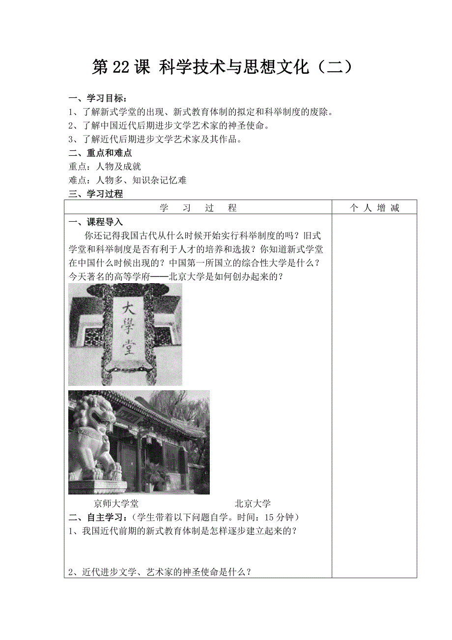 第22课科学技术与思想文化（二）.doc_第1页