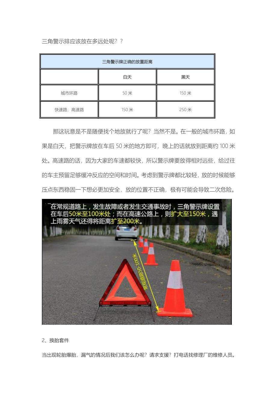 谈谈汽车常见应急工具极其使用方法_第2页