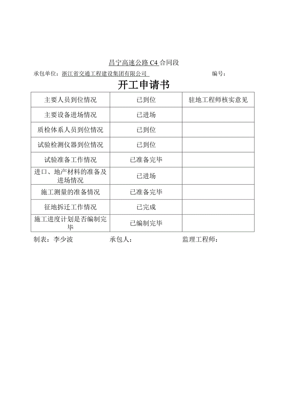 陶唐支线上跨桥总体开工报告_第3页