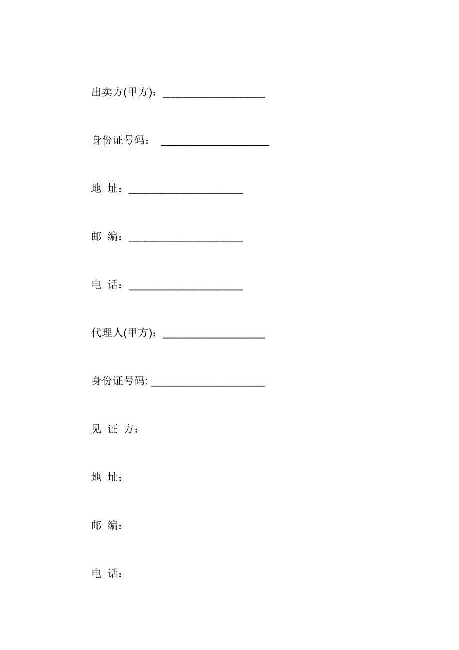 二手房买卖合同协议书范本_第4页