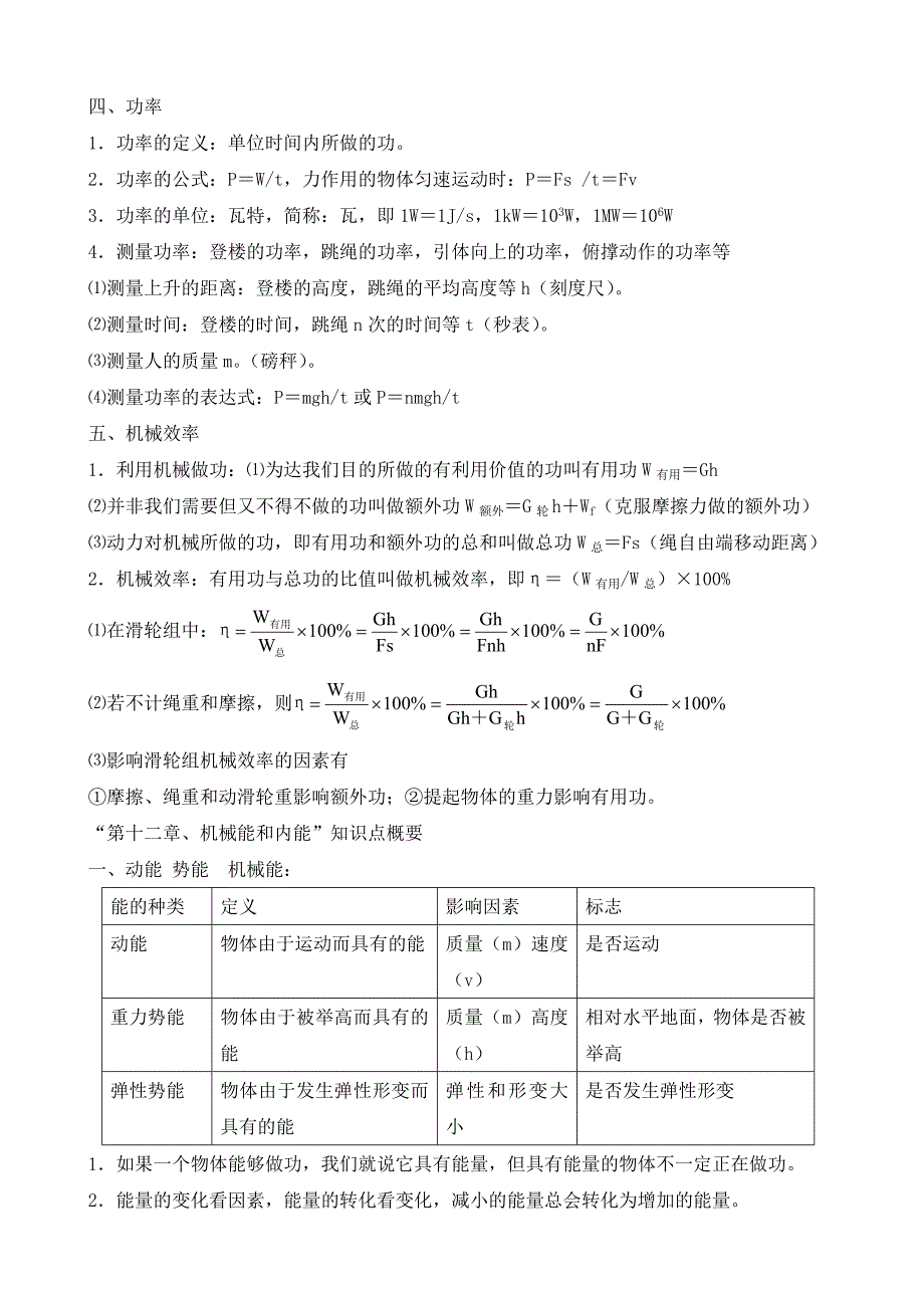 九年级物理上册第十一章简单机械和功一杠杆知识点汇总苏科版通用_第2页