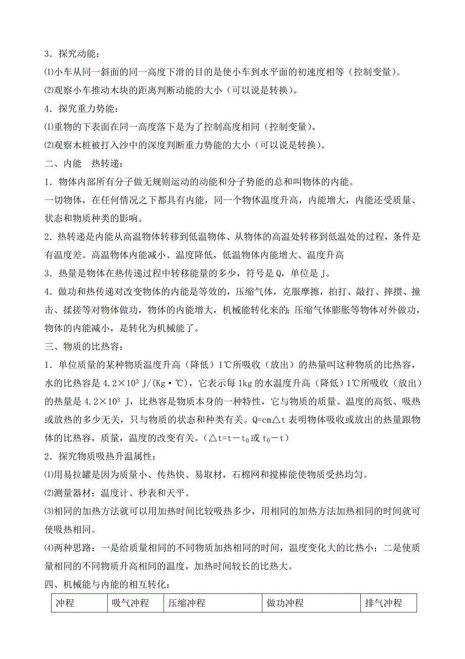 九年级物理上册第十一章简单机械和功一杠杆知识点汇总苏科版通用_第3页