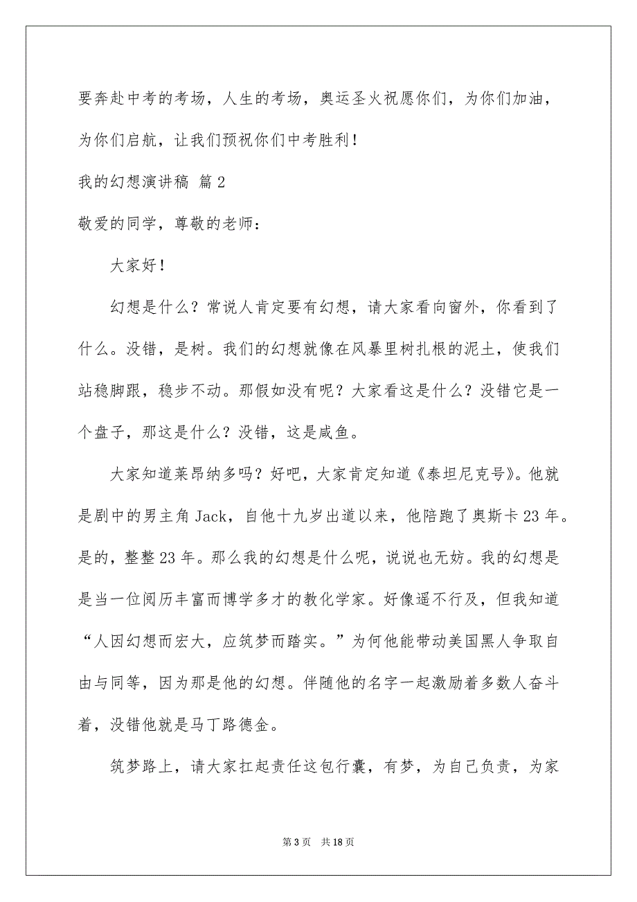 我的幻想演讲稿汇编八篇_第3页