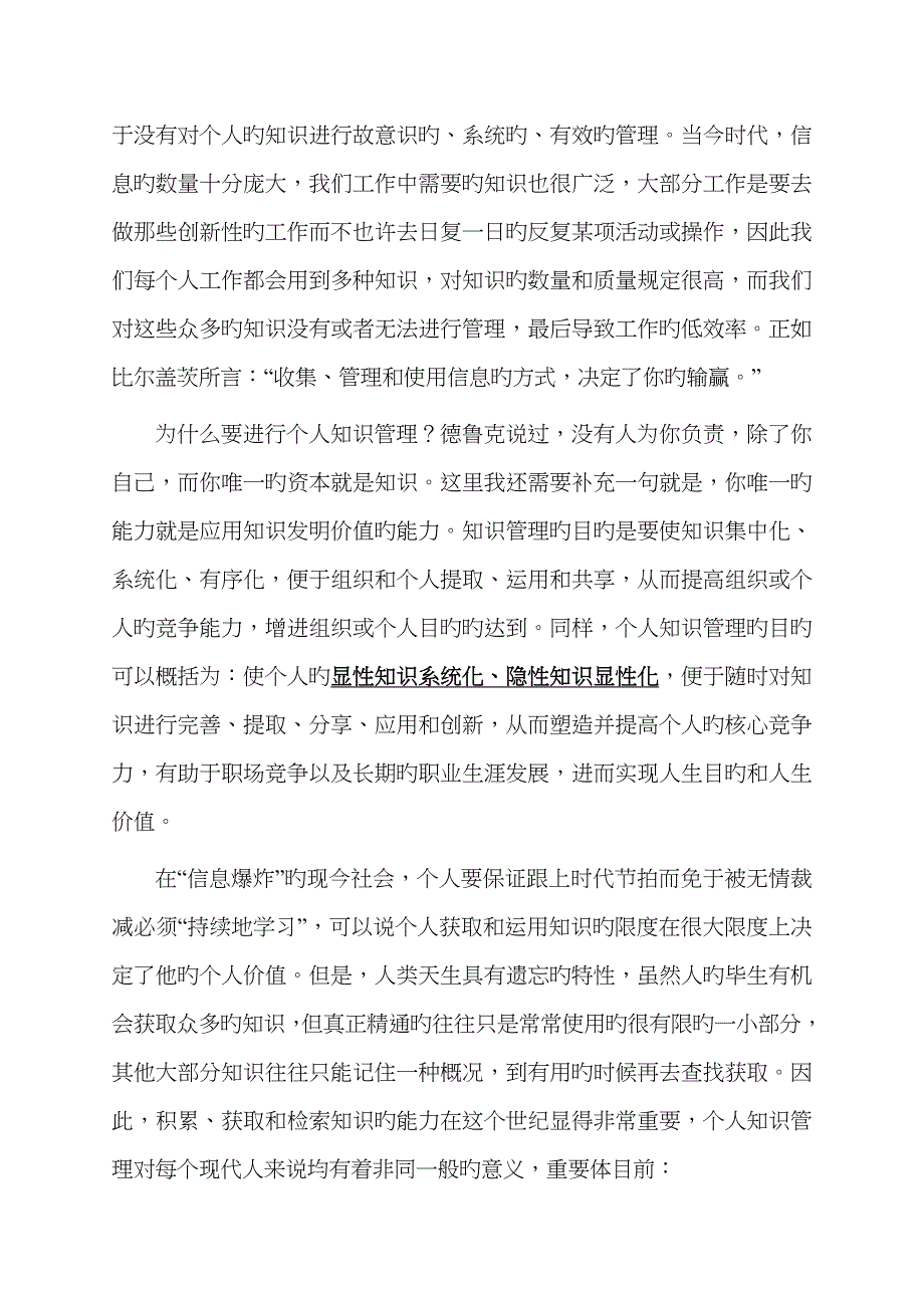 个人知识管理_第3页