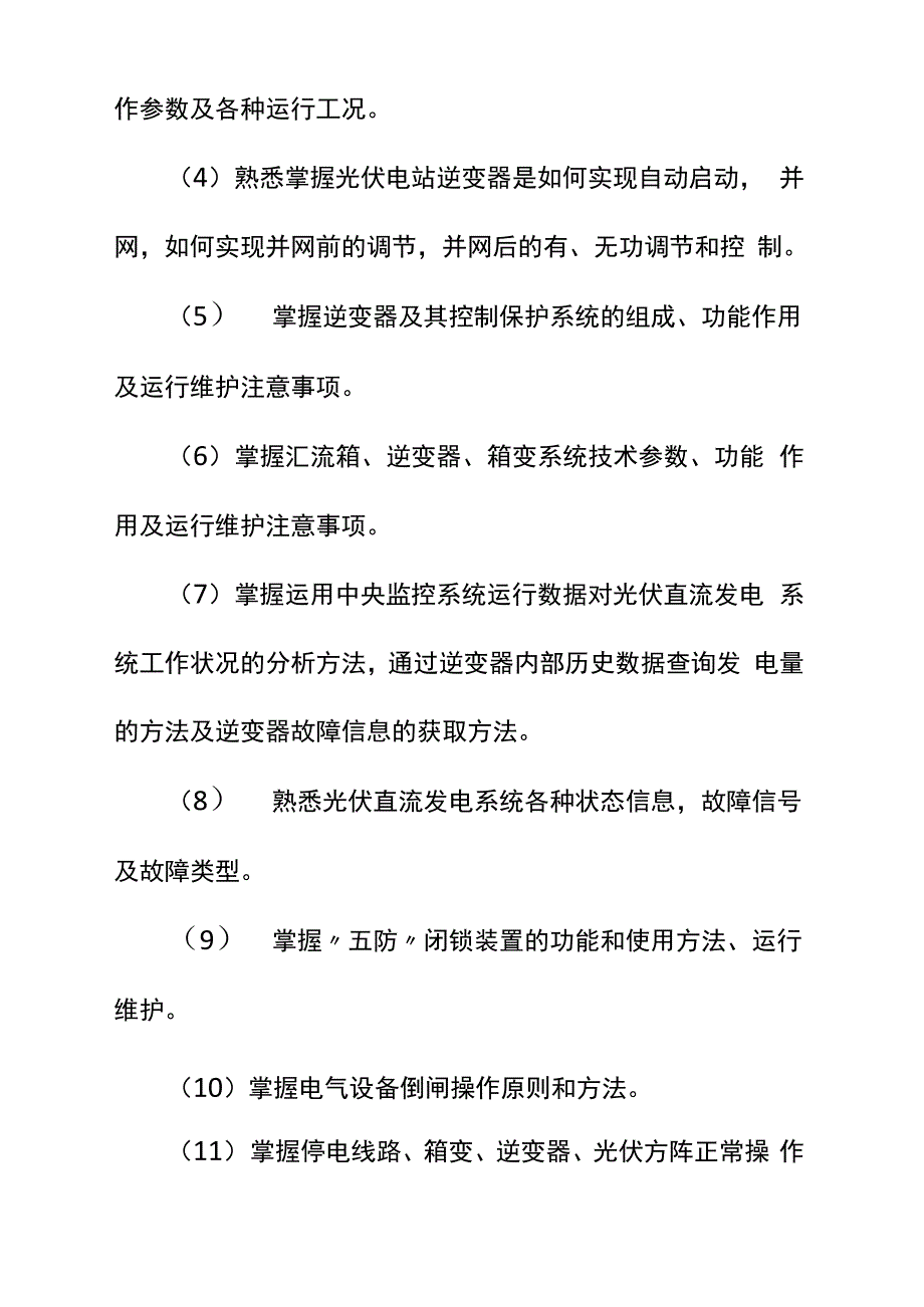 光伏电站的培训计划_第3页