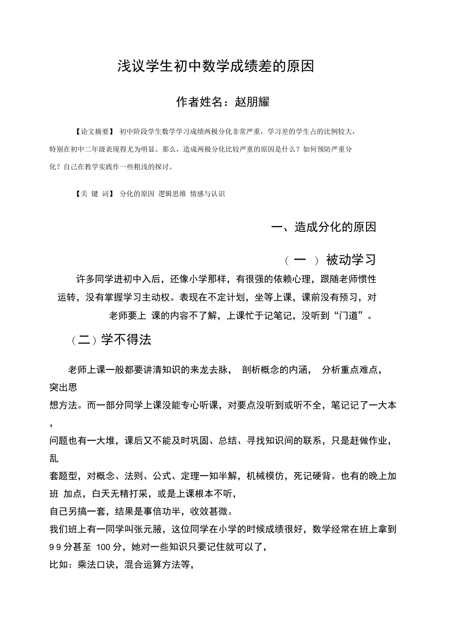 教育科研论文_第1页