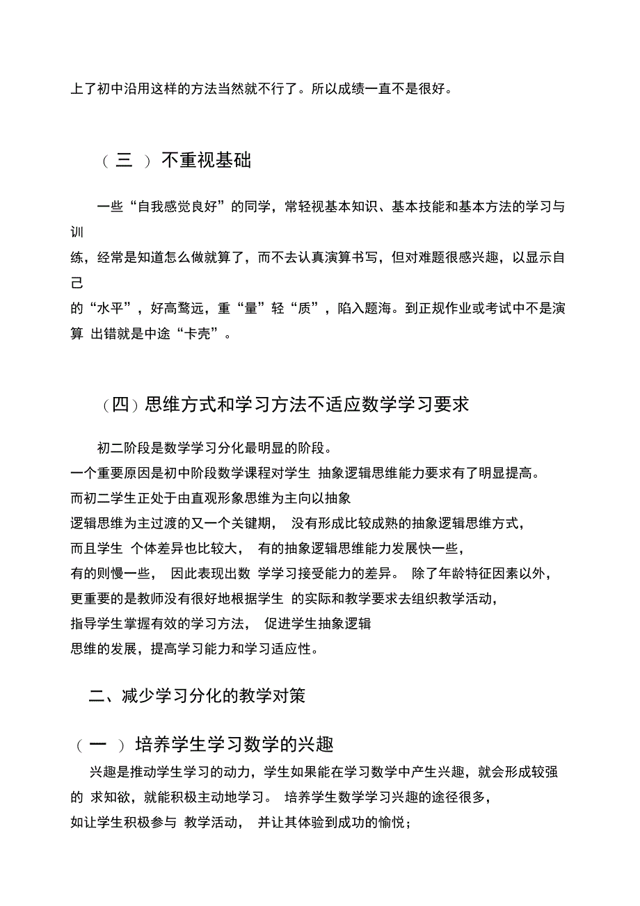 教育科研论文_第2页