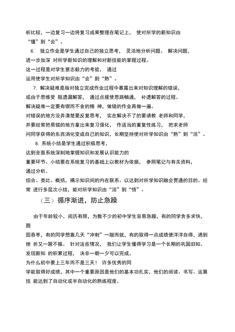 教育科研论文_第4页