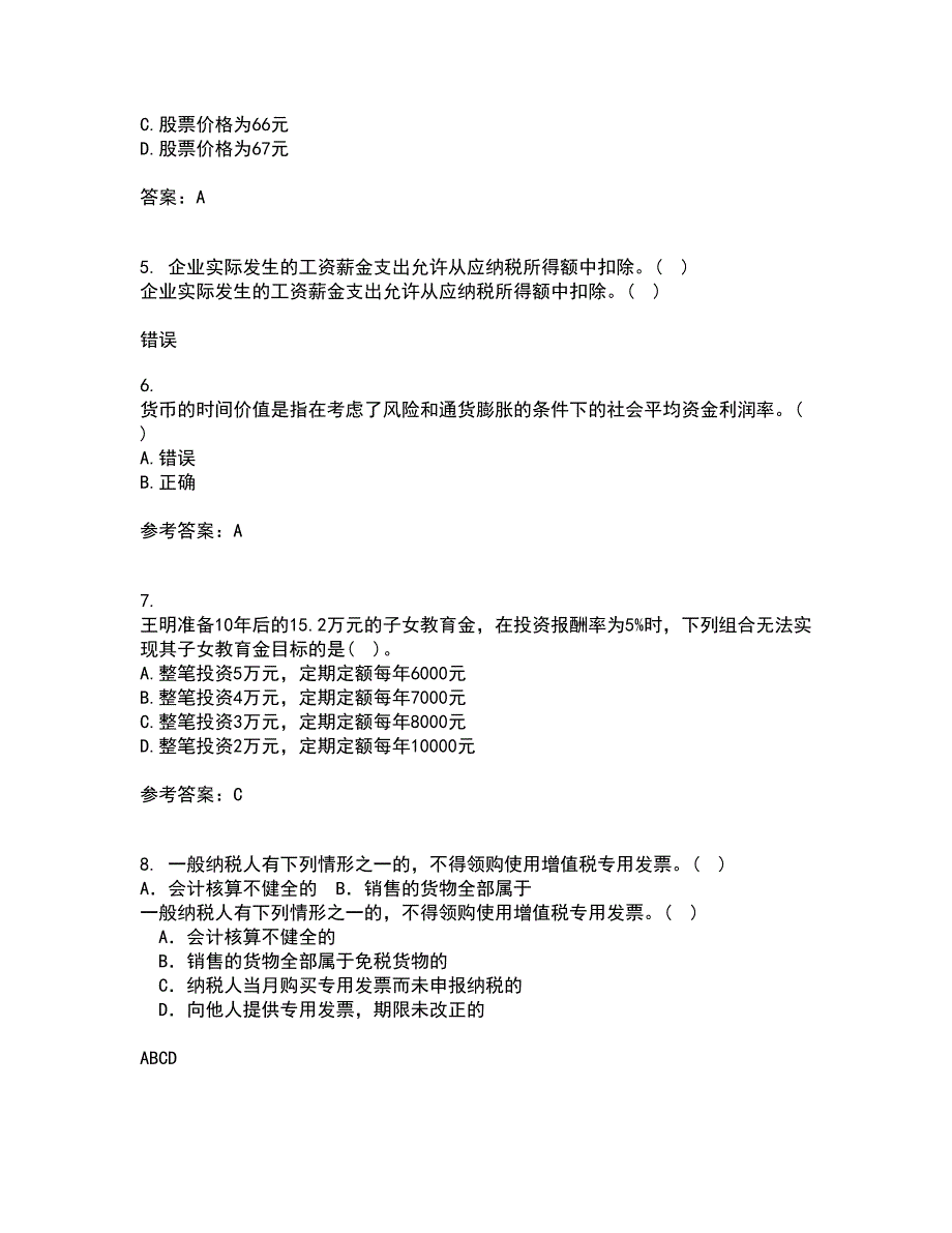 南开大学21春《个人理财》离线作业2参考答案42_第2页