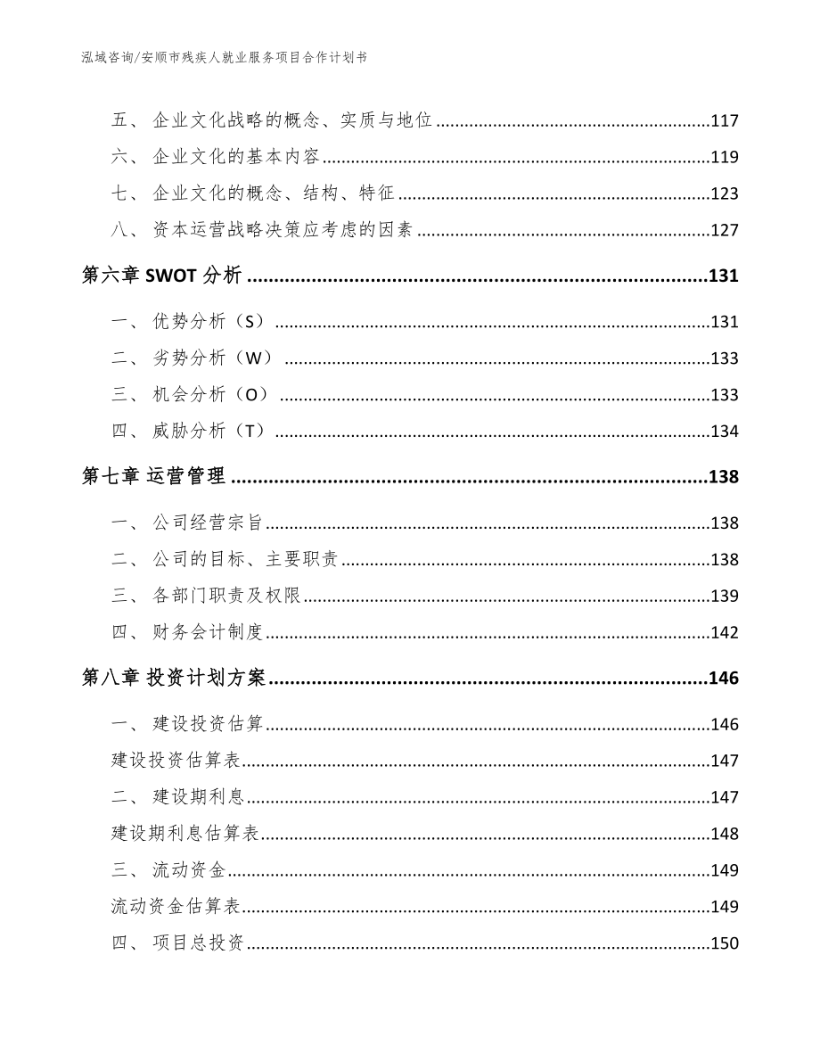 安顺市残疾人就业服务项目合作计划书（模板）_第3页