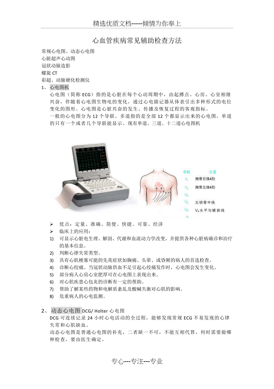 心脑血管疾病及肿瘤常见检查及常用仪器适应症优缺点操作_第1页