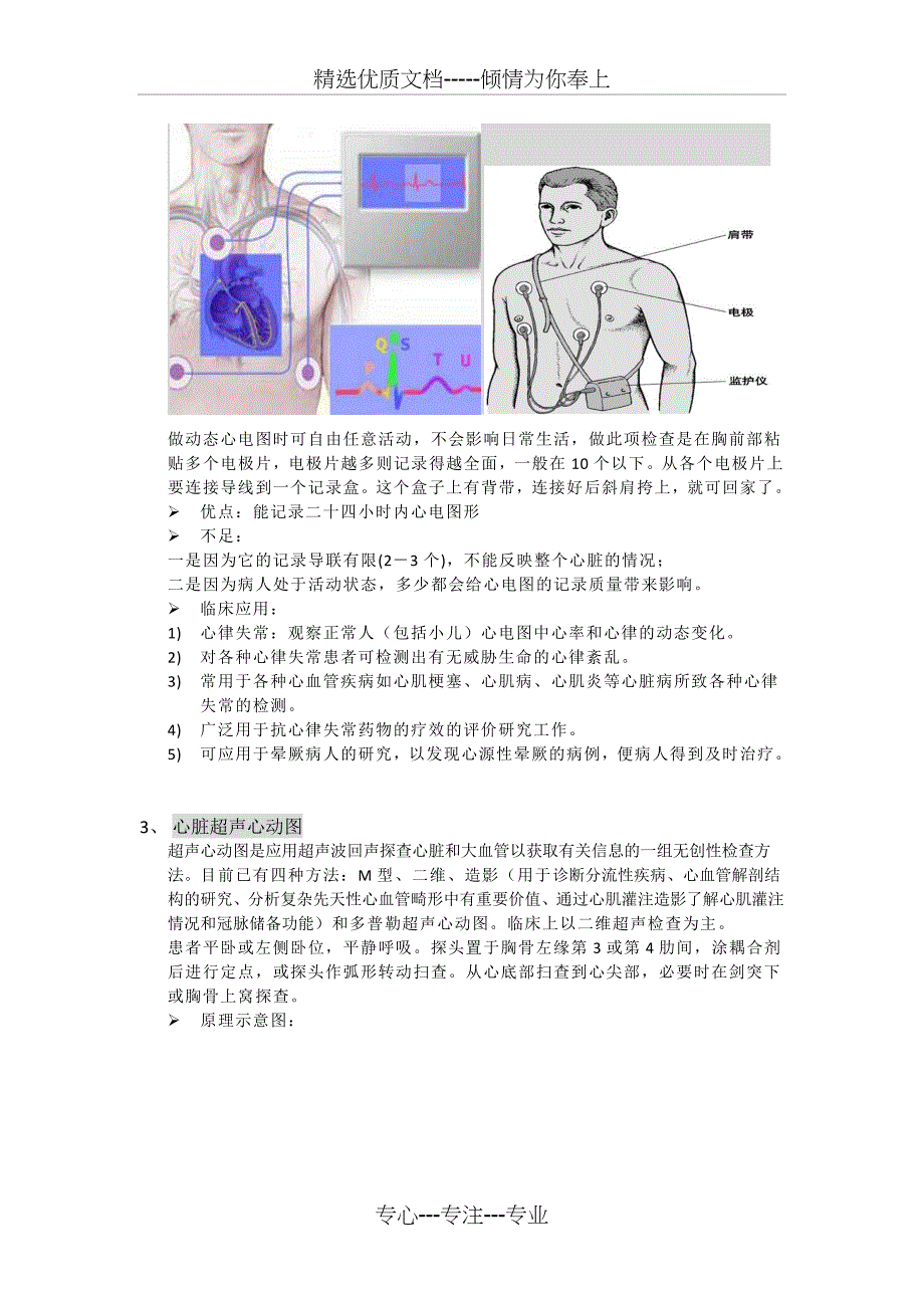 心脑血管疾病及肿瘤常见检查及常用仪器适应症优缺点操作_第2页