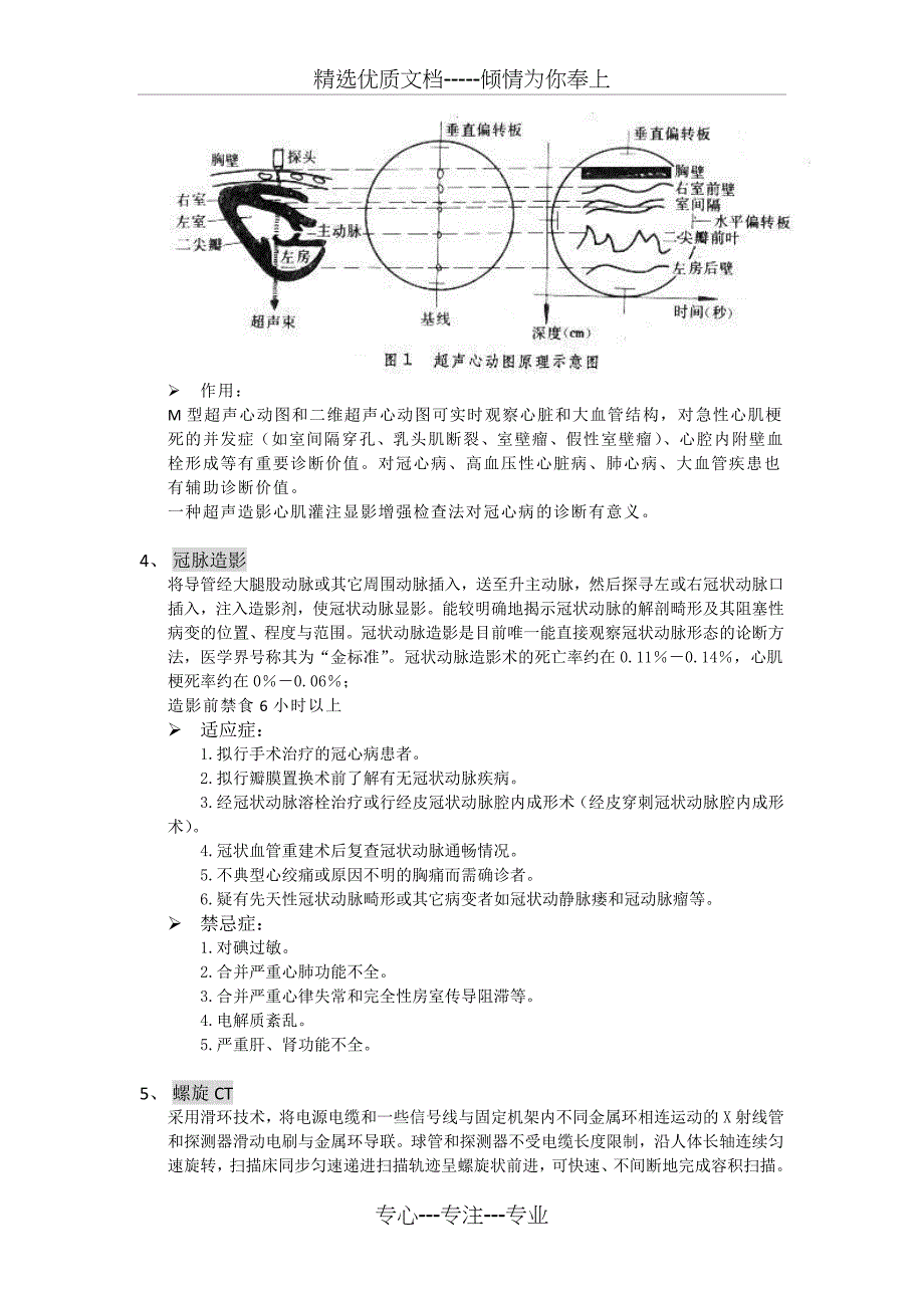 心脑血管疾病及肿瘤常见检查及常用仪器适应症优缺点操作_第3页